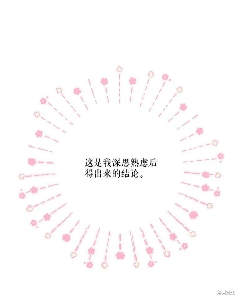 《成为男主的继母》第94话 第84页