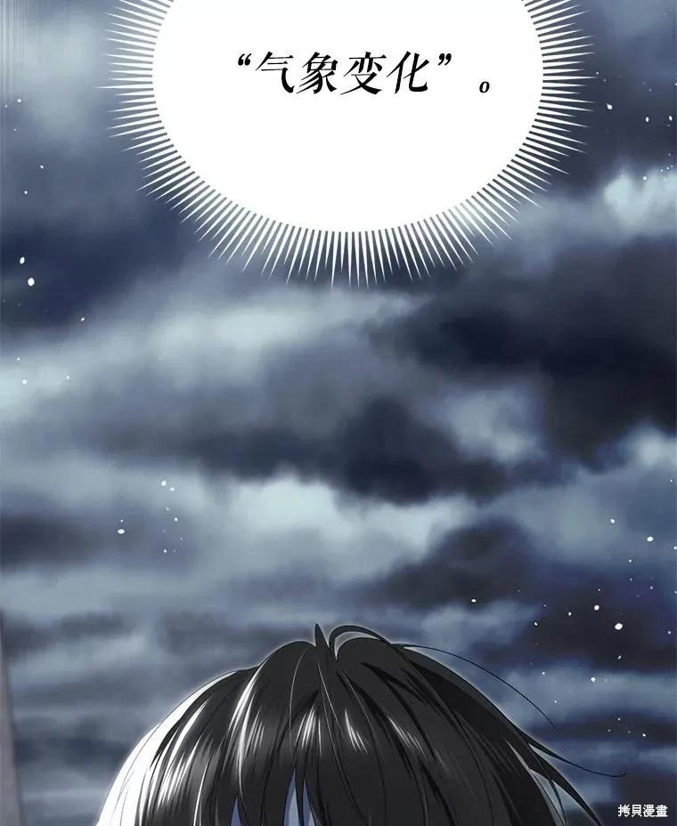 《成为男主的继母》第94话 第130页