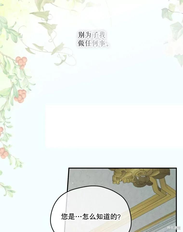 《成为男主的继母》第94话 第42页