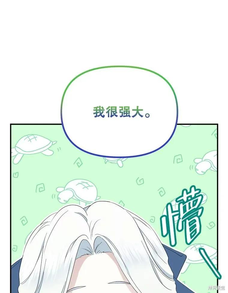 《成为男主的继母》第94话 第111页