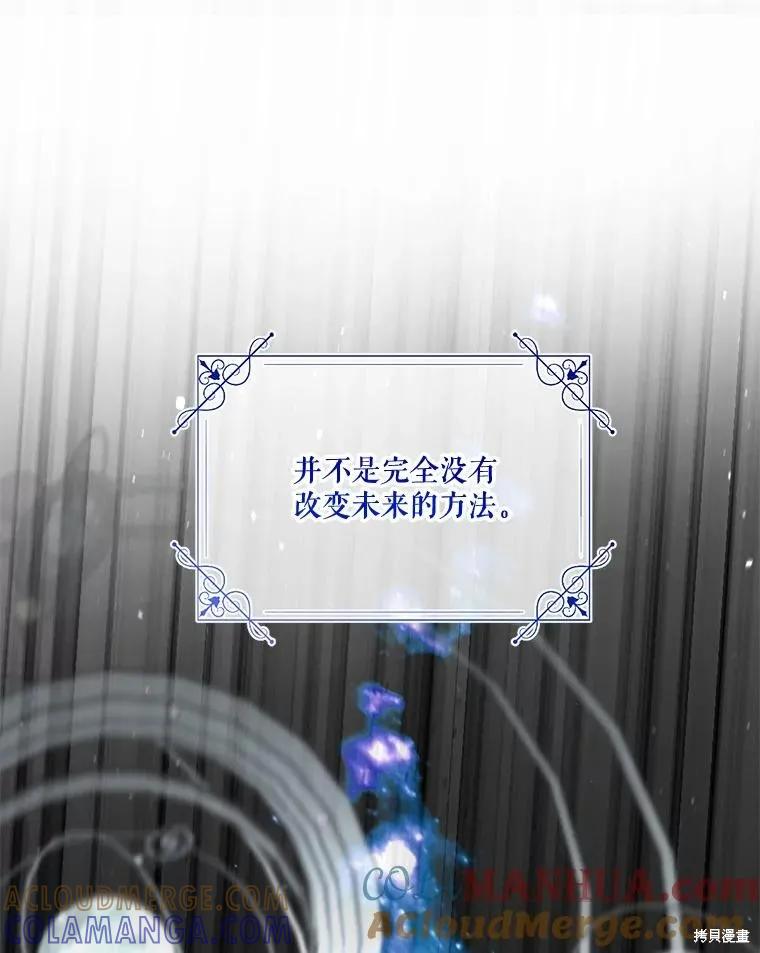 《成为男主的继母》第94话 第9页