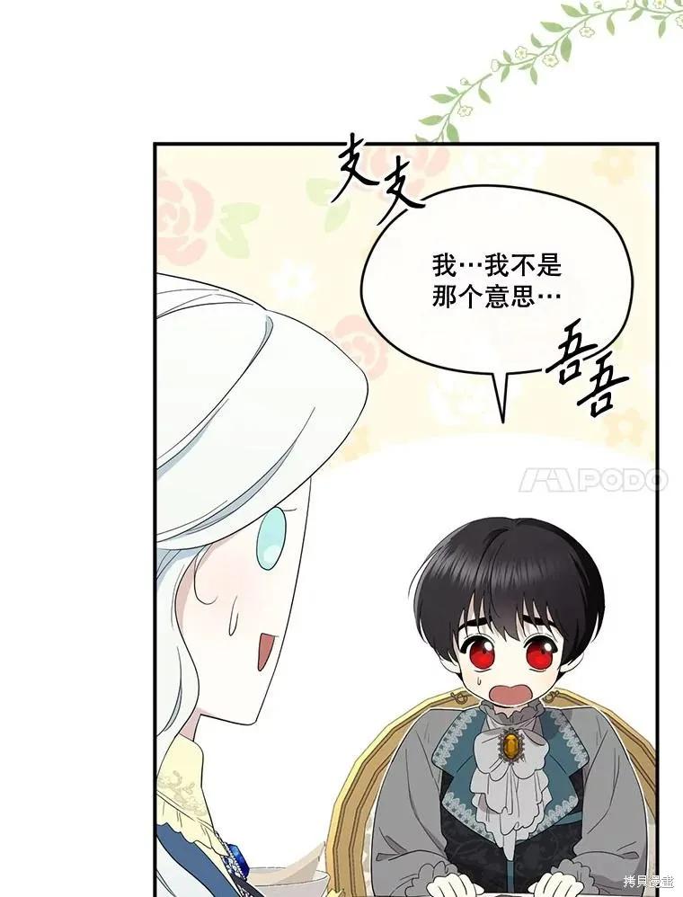 《成为男主的继母》第94话 第79页