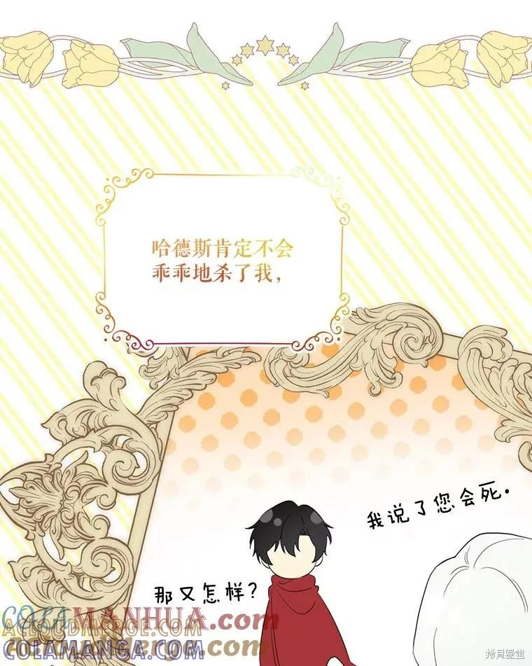《成为男主的继母》第94话 第85页