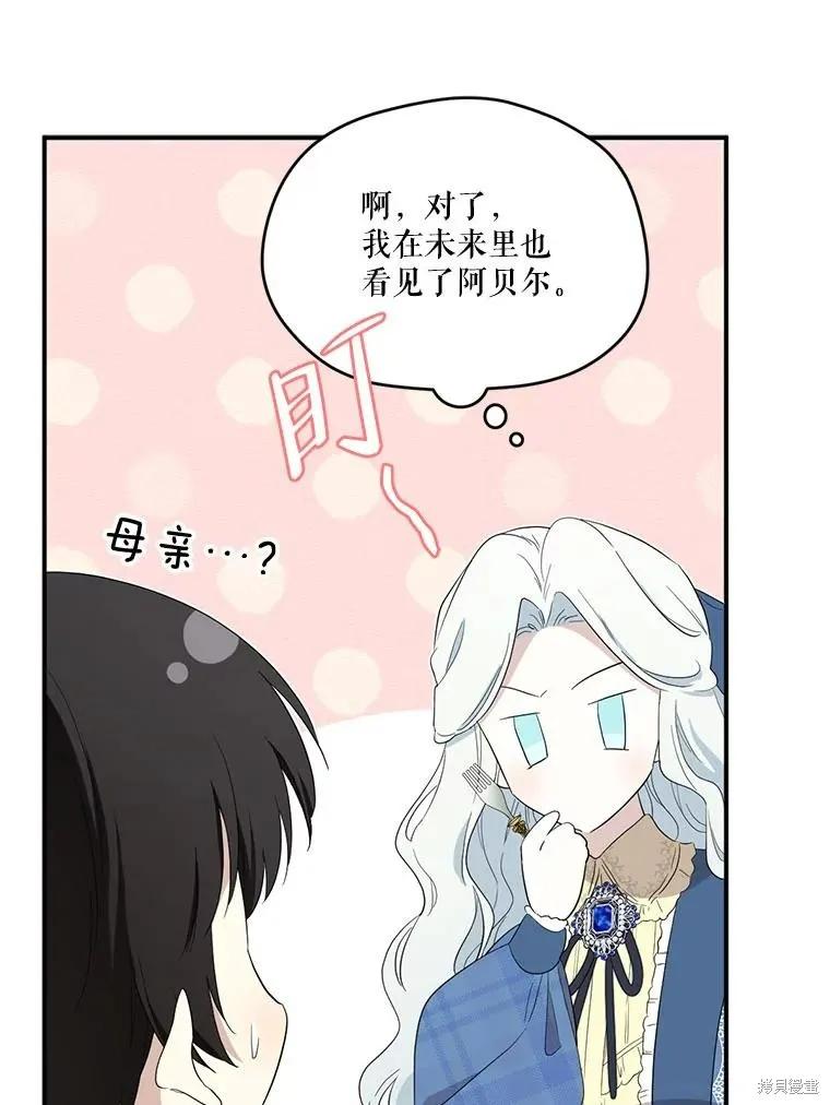 《成为男主的继母》第94话 第95页