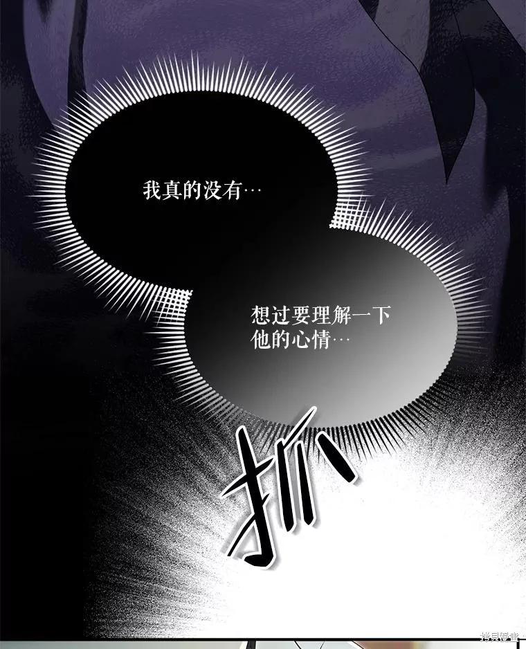 《成为男主的继母》第94话 第32页