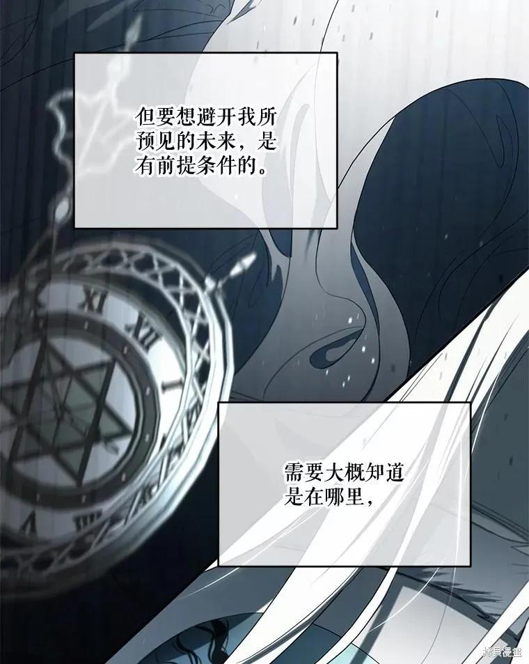《成为男主的继母》第94话 第12页