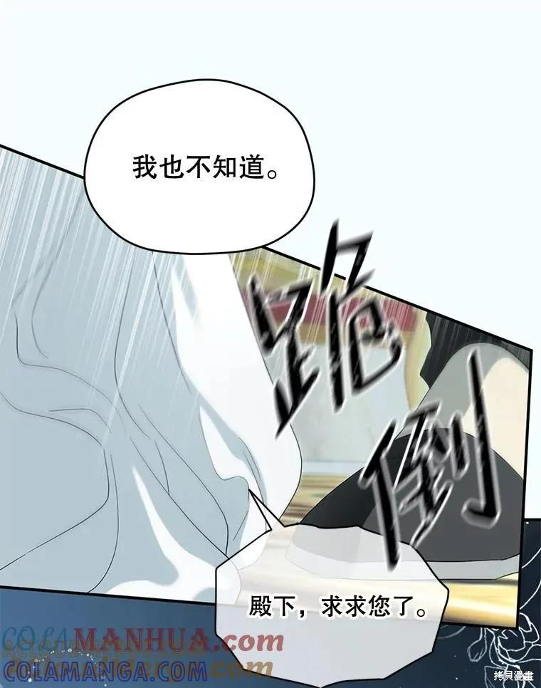 《成为男主的继母》第94话 第49页