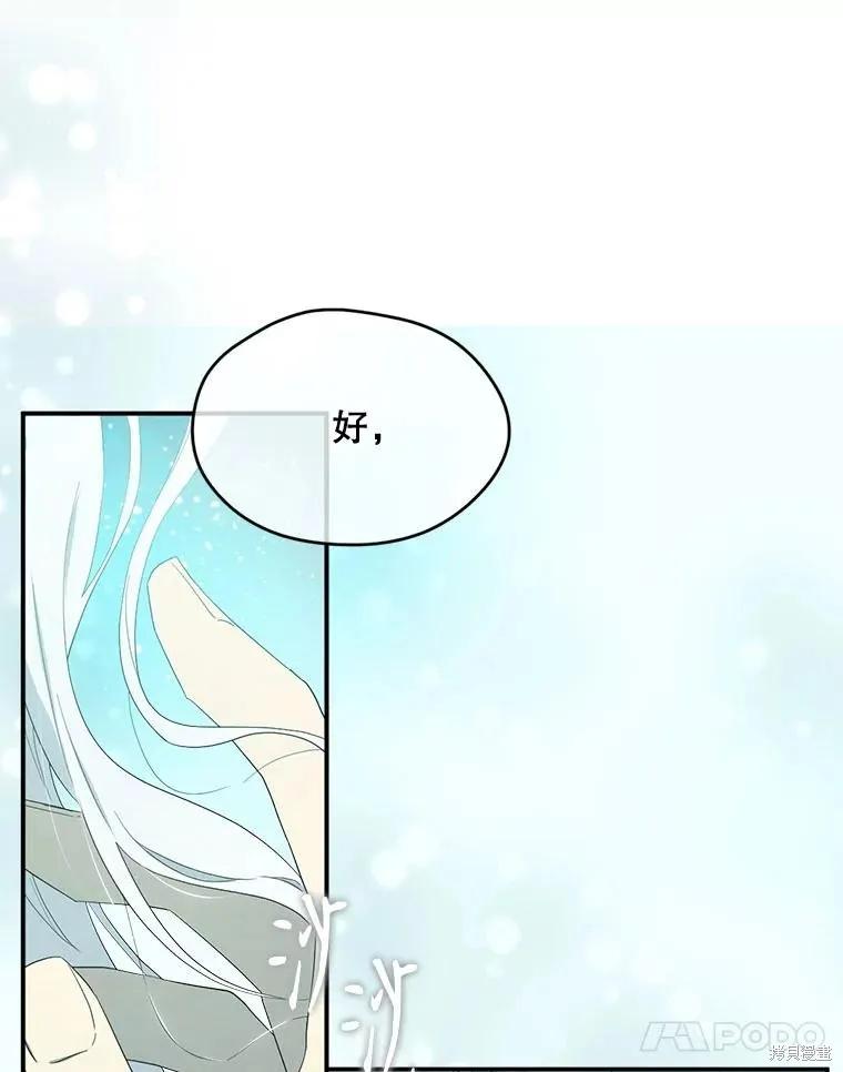 《成为男主的继母》第94话 第54页