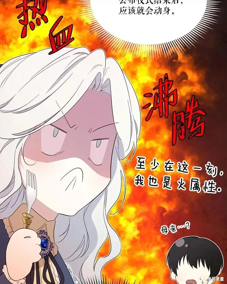 《成为男主的继母》第94话 第90页
