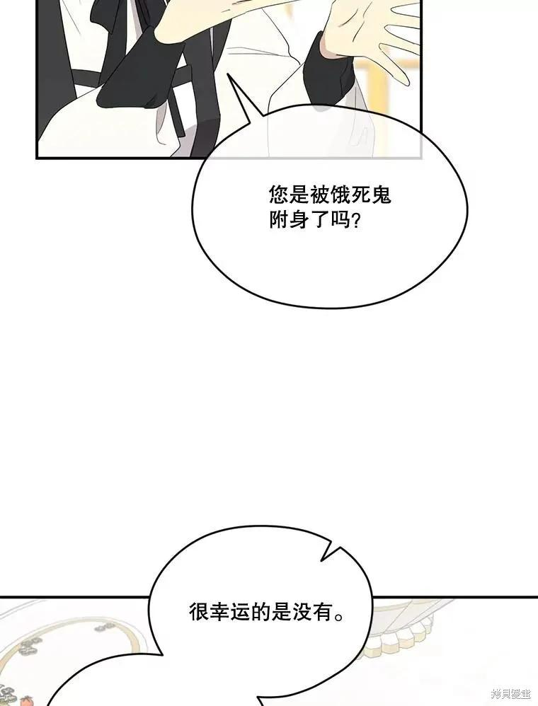 《成为男主的继母》第94话 第74页