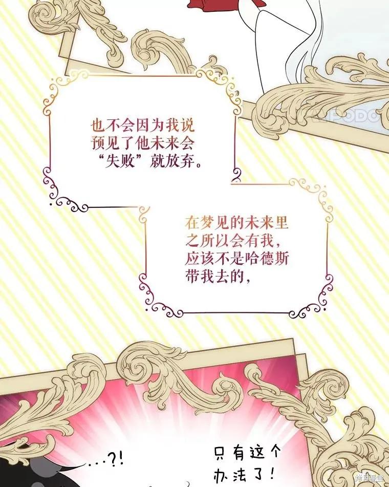 《成为男主的继母》第94话 第86页