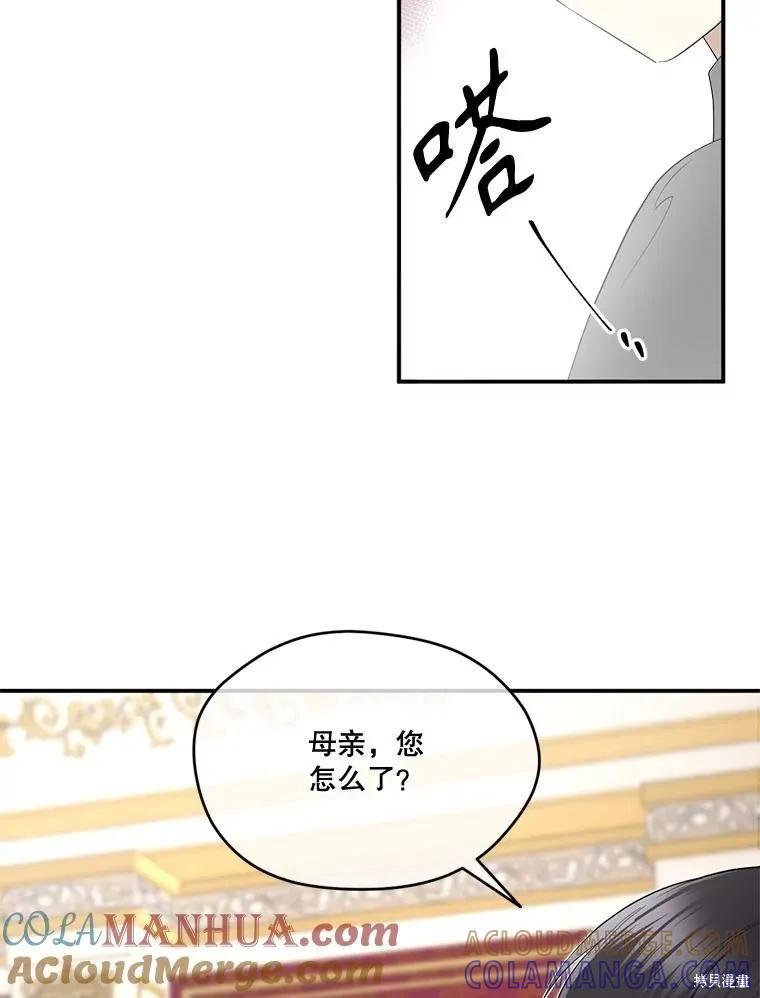 《成为男主的继母》第94话 第77页