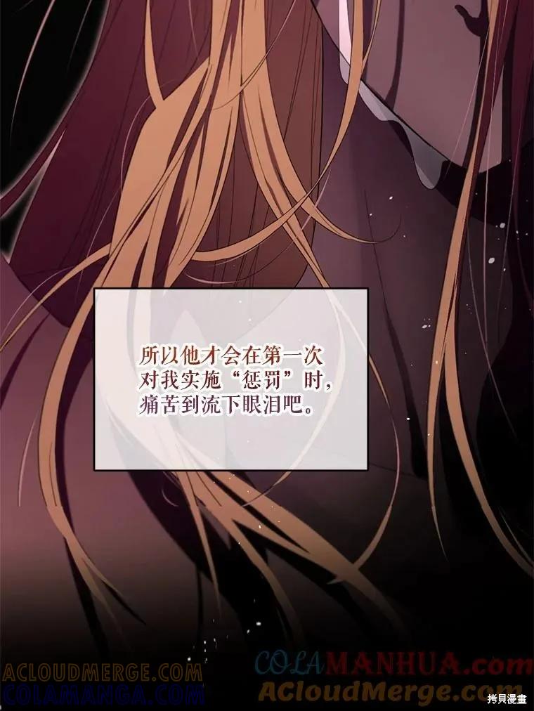 《成为男主的继母》第94话 第101页
