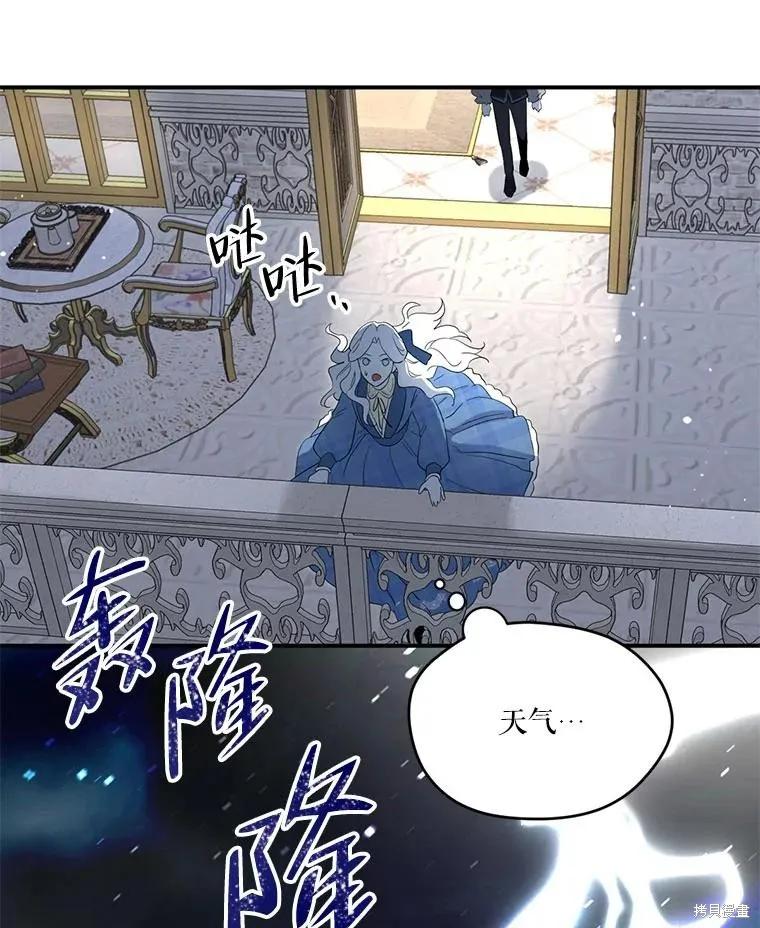 《成为男主的继母》第94话 第124页