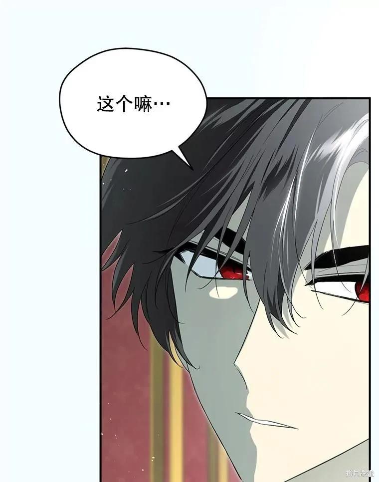 《成为男主的继母》第94话 第46页