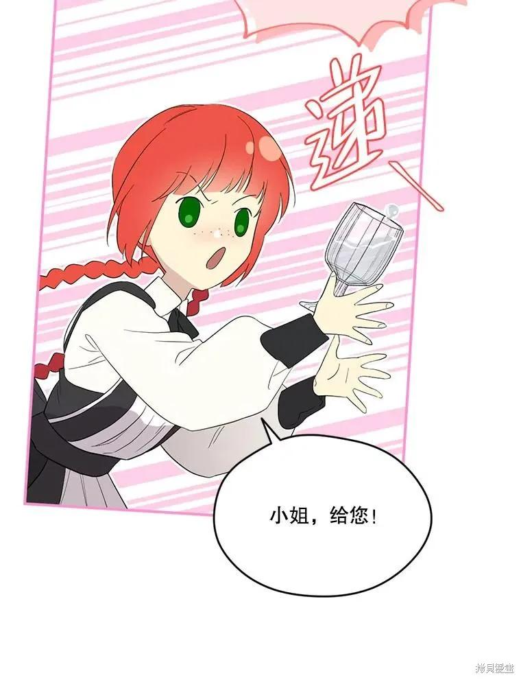 《成为男主的继母》第94话 第67页