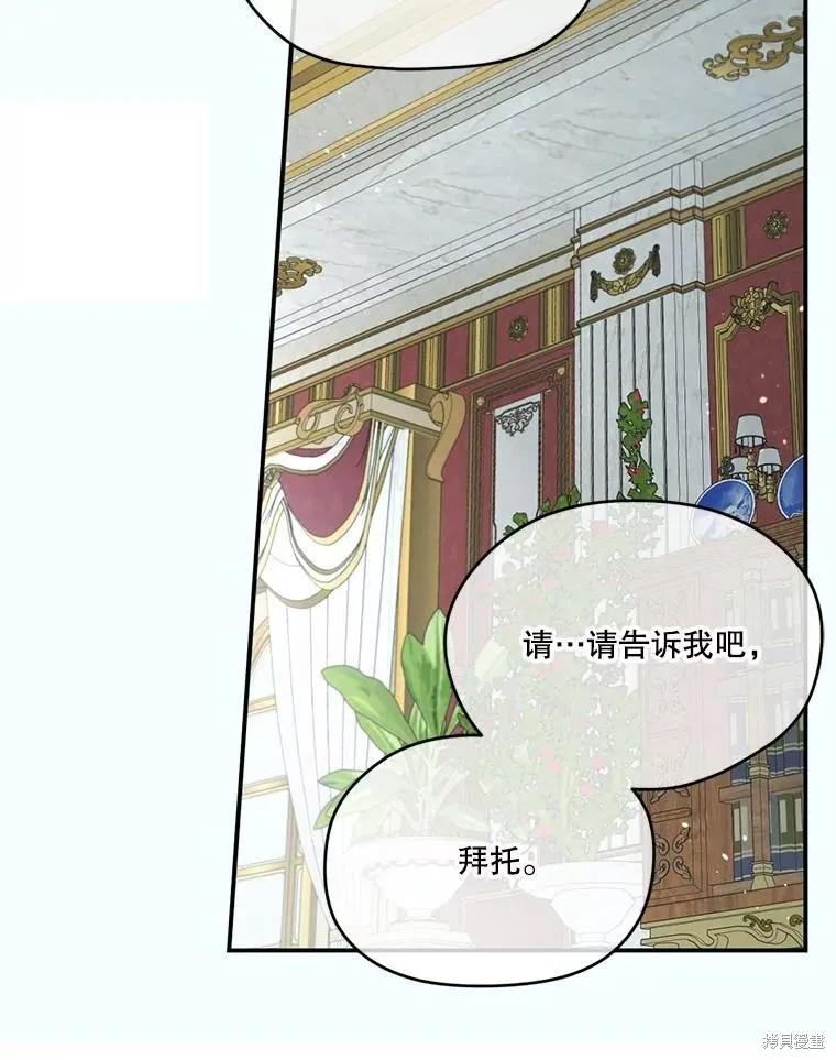 《成为男主的继母》第94话 第43页