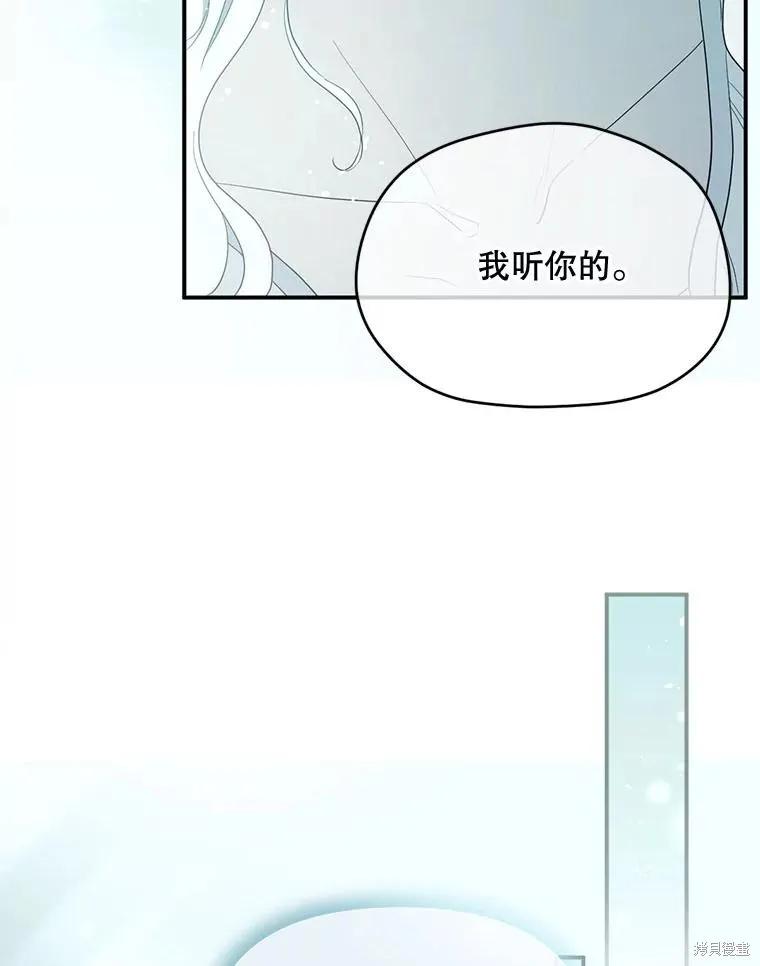 《成为男主的继母》第94话 第56页