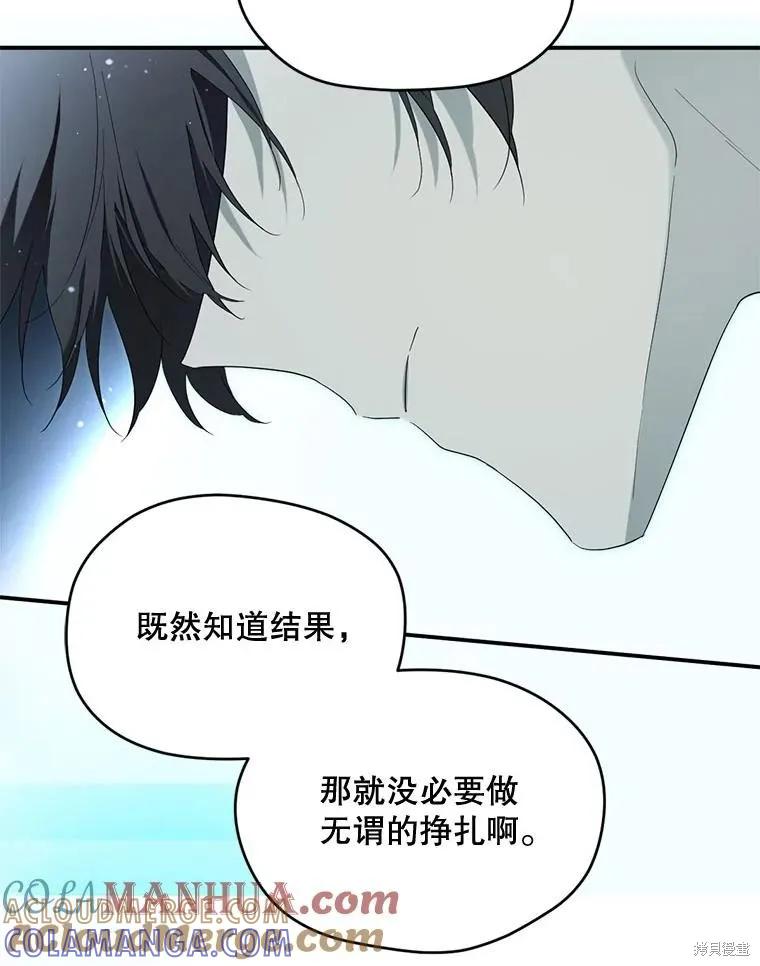 《成为男主的继母》第94话 第53页