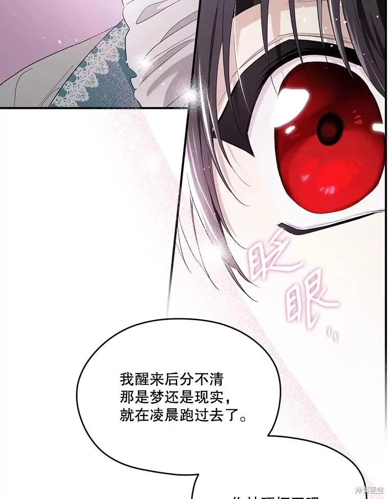 《成为男主的继母》第94话 第107页