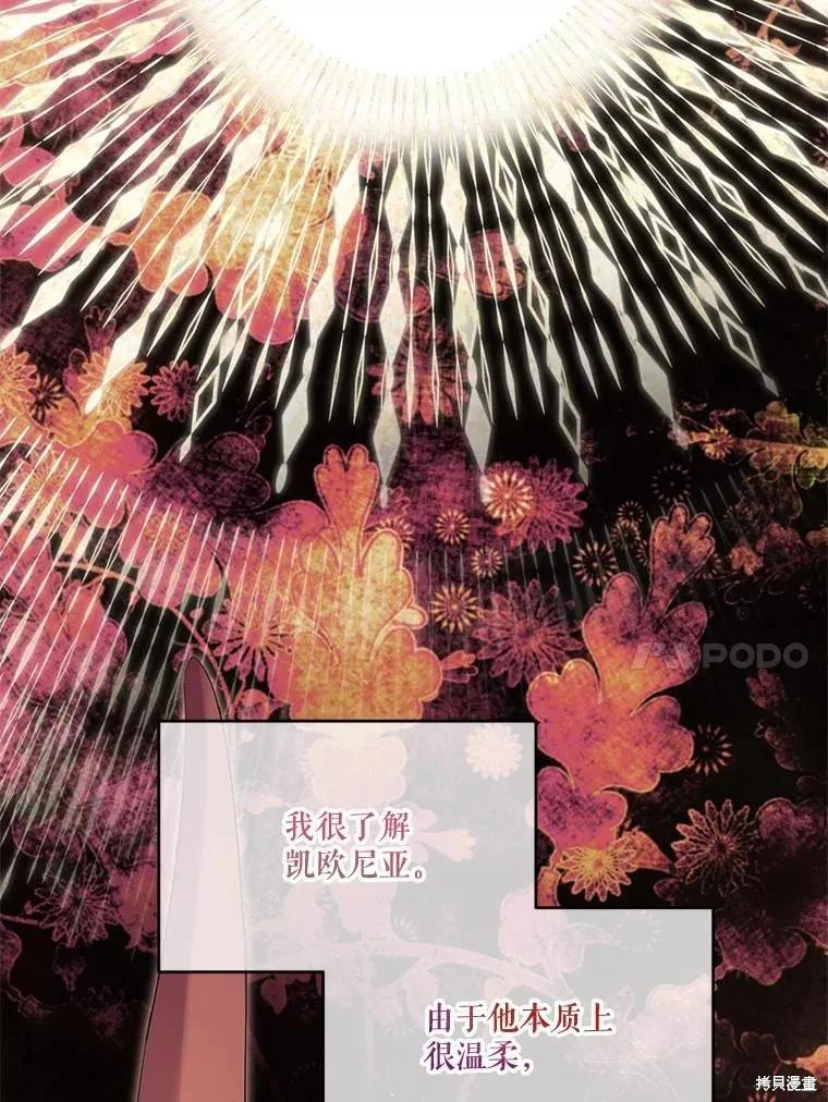 《成为男主的继母》第94话 第99页