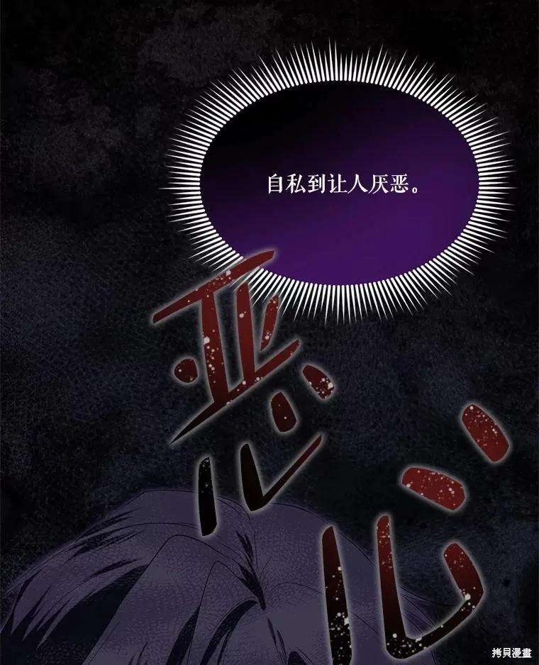 《成为男主的继母》第94话 第30页