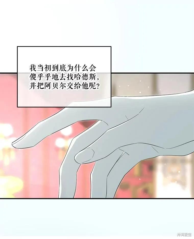 《成为男主的继母》第94话 第26页