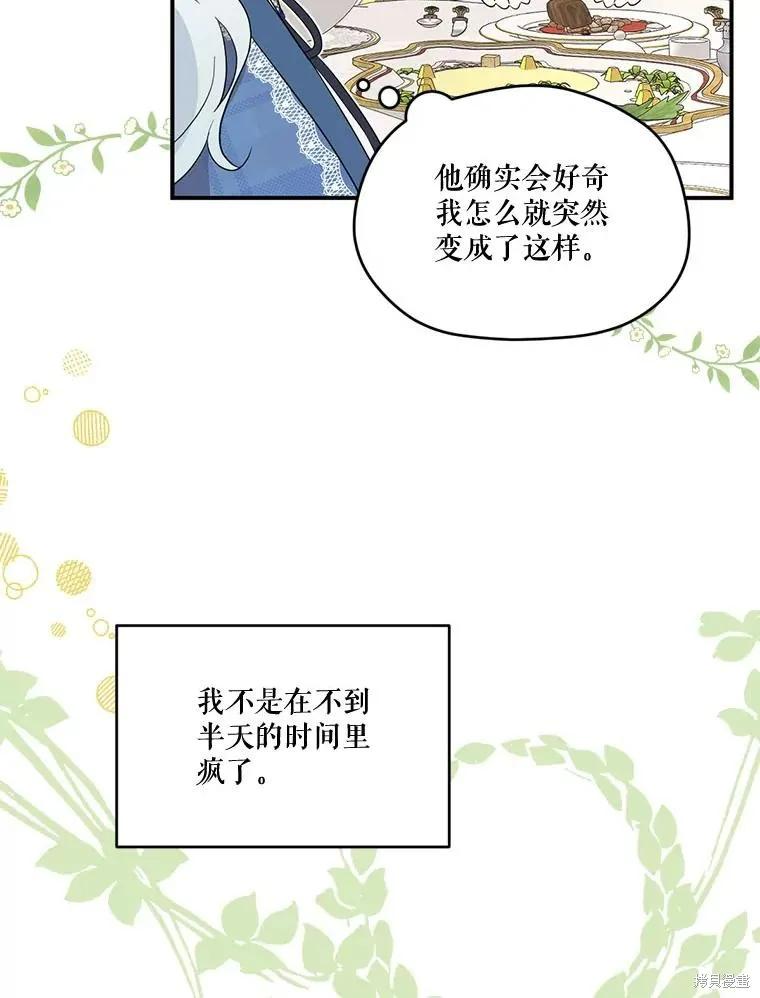 《成为男主的继母》第94话 第80页