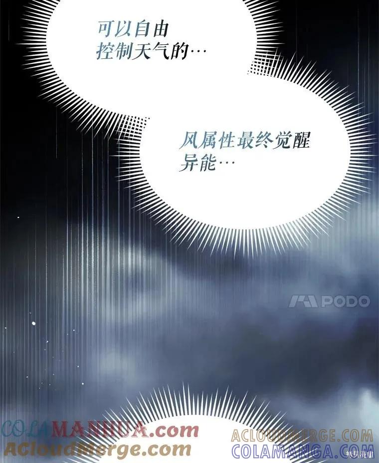 《成为男主的继母》第94话 第129页