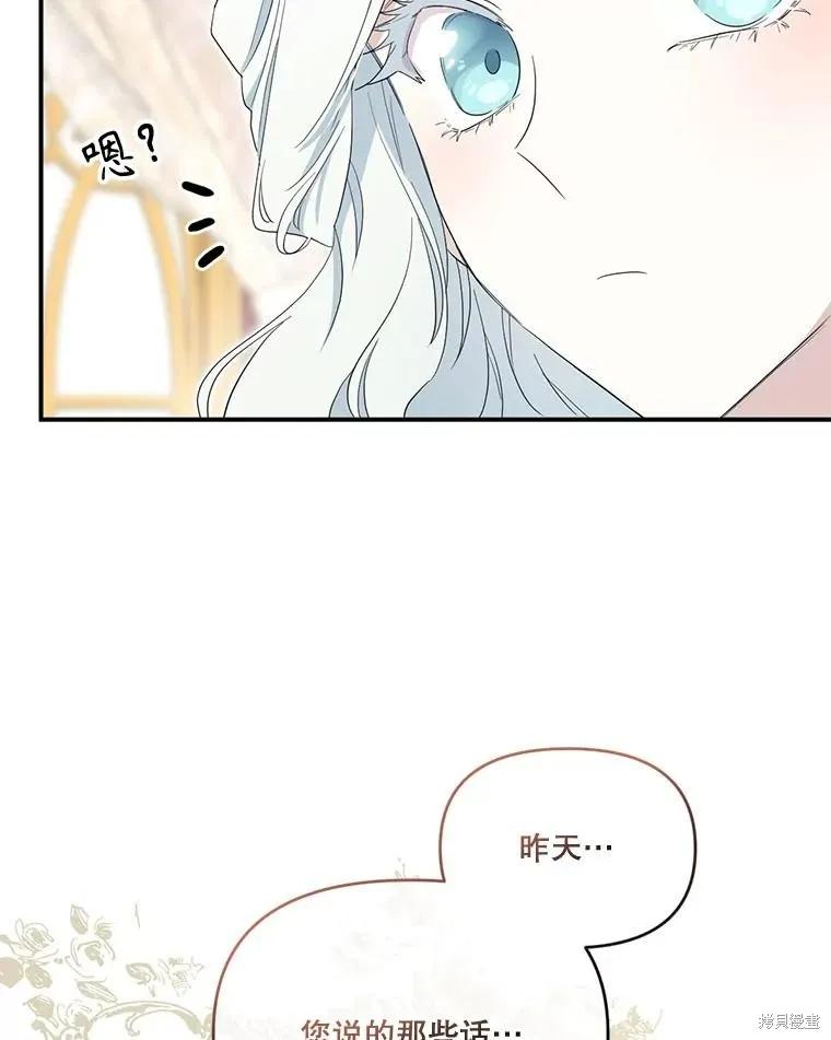 《成为男主的继母》第94话 第92页