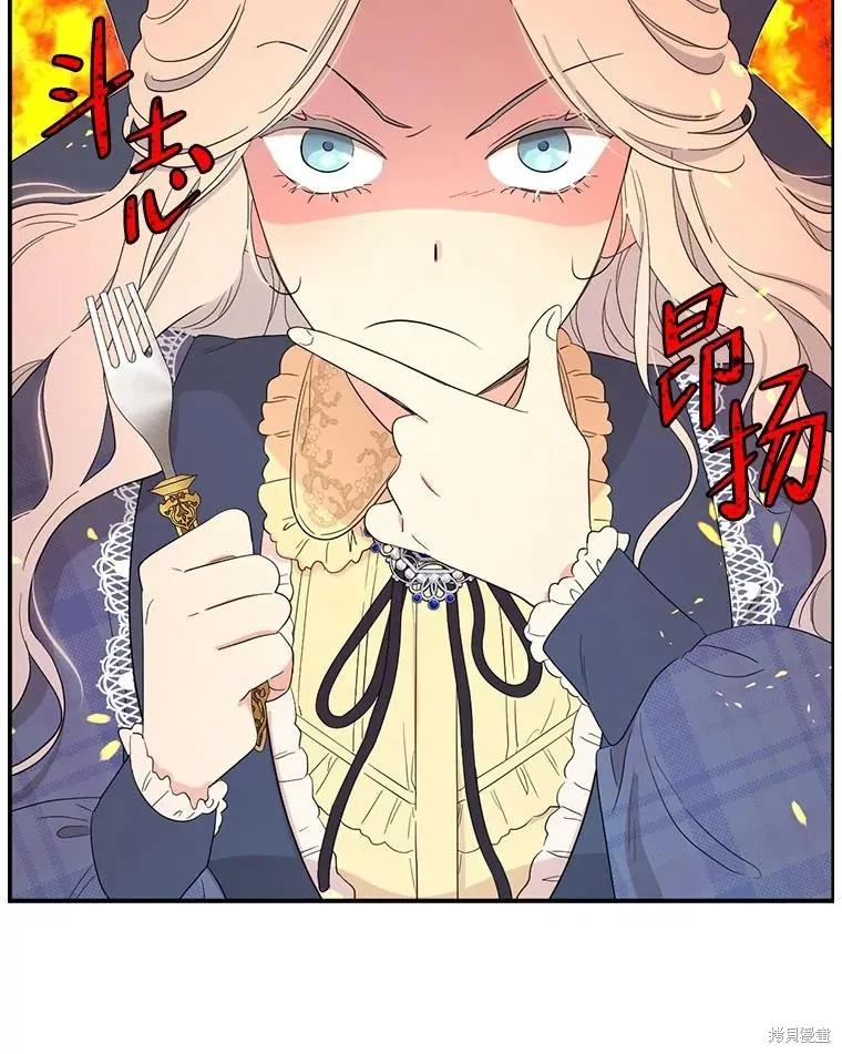 《成为男主的继母》第94话 第83页