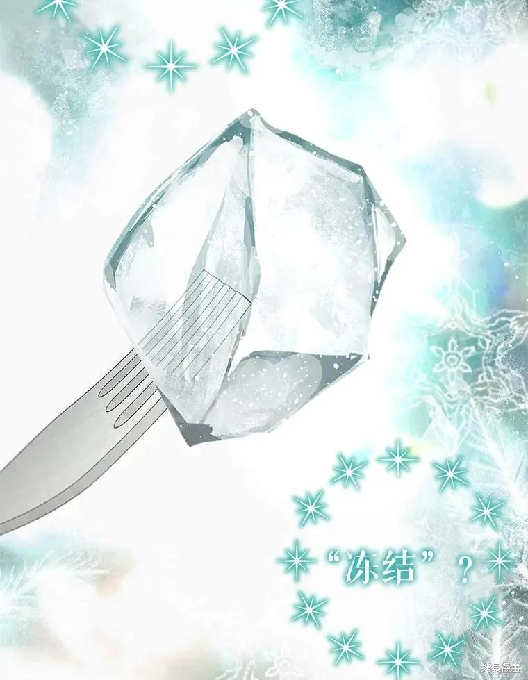 《成为男主的继母》第94话 第118页