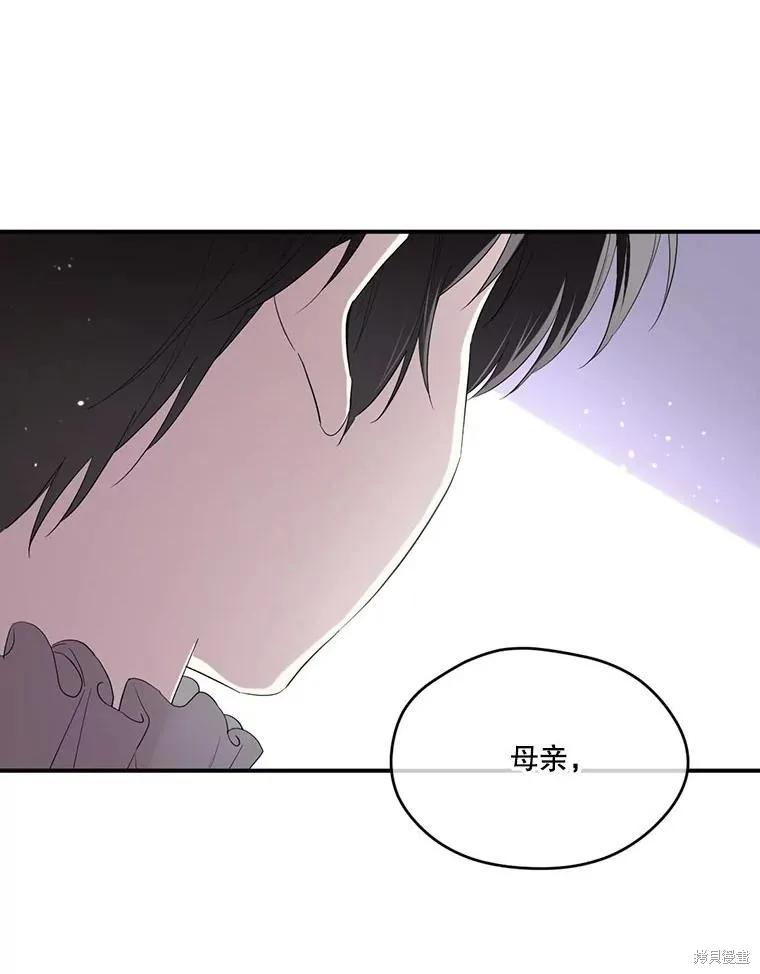 《成为男主的继母》第94话 第110页