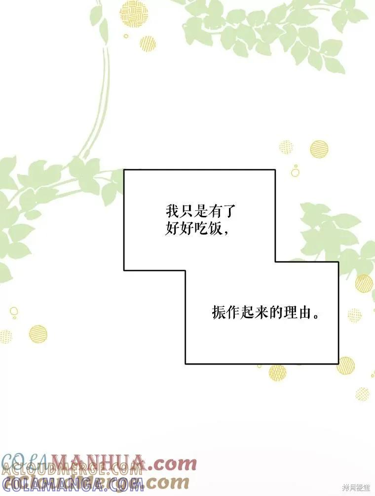 《成为男主的继母》第94话 第81页