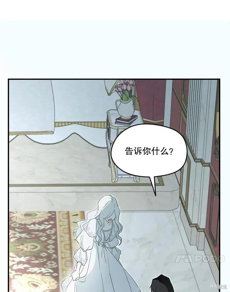 《成为男主的继母》第94话 第44页