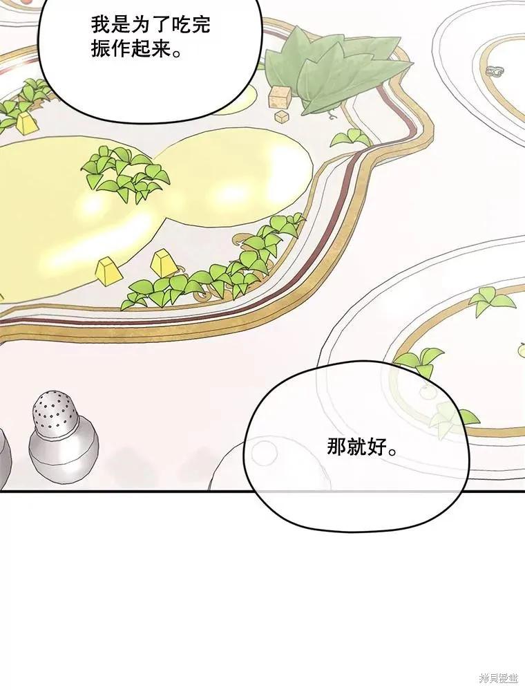 《成为男主的继母》第94话 第75页