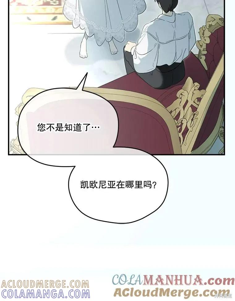 《成为男主的继母》第94话 第45页