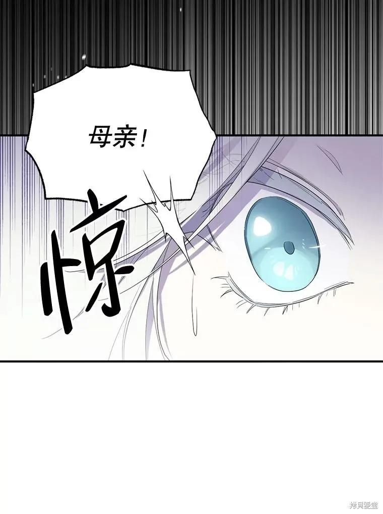 《成为男主的继母》第94话 第103页