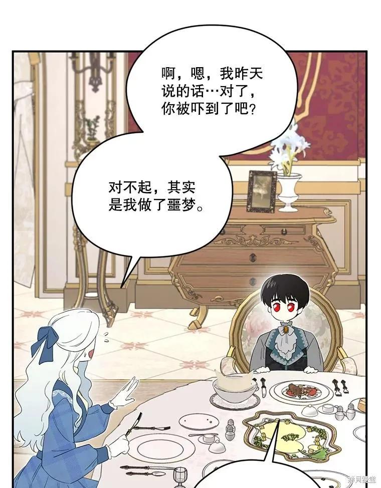 《成为男主的继母》第94话 第104页