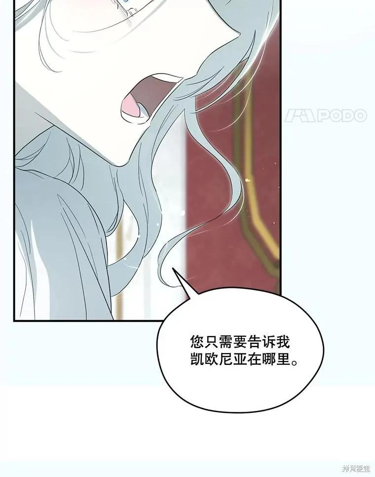 《成为男主的继母》第94话 第48页