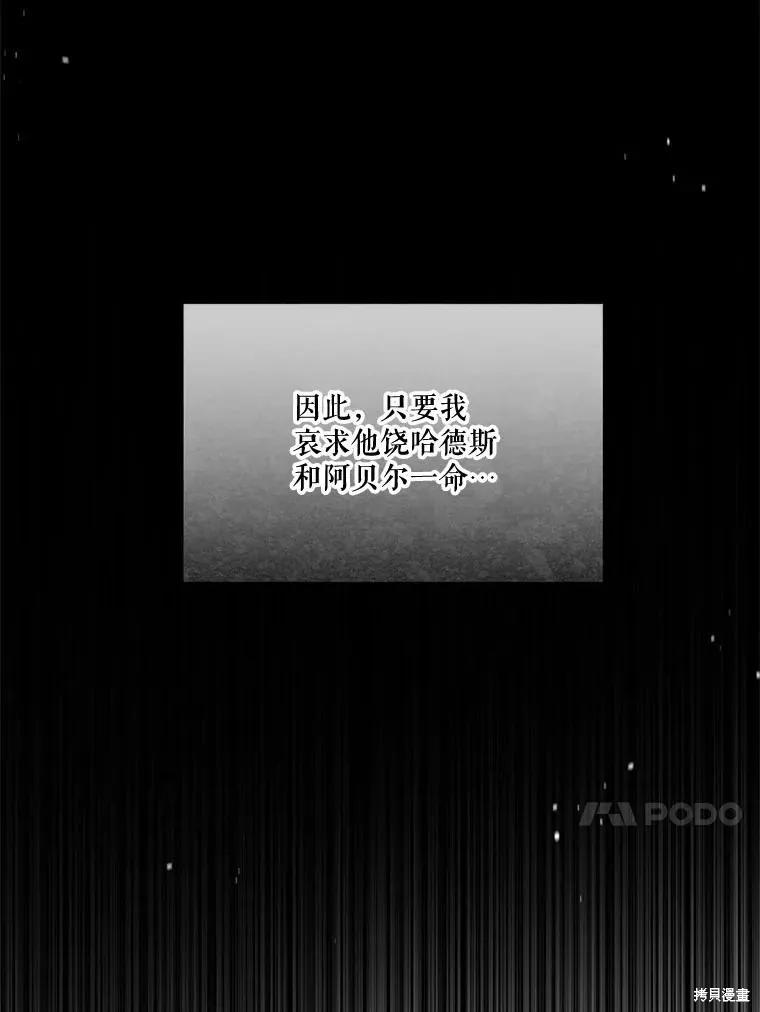 《成为男主的继母》第94话 第102页