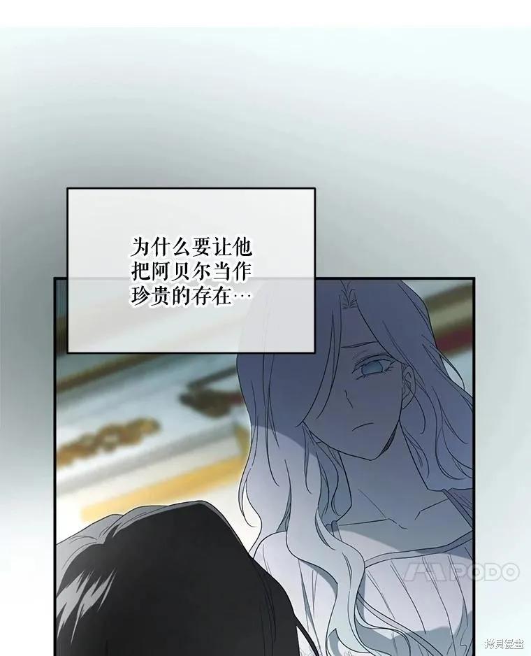 《成为男主的继母》第94话 第27页