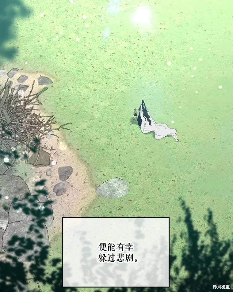《成为男主的继母》第94话 第15页