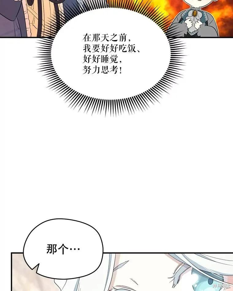 《成为男主的继母》第94话 第91页