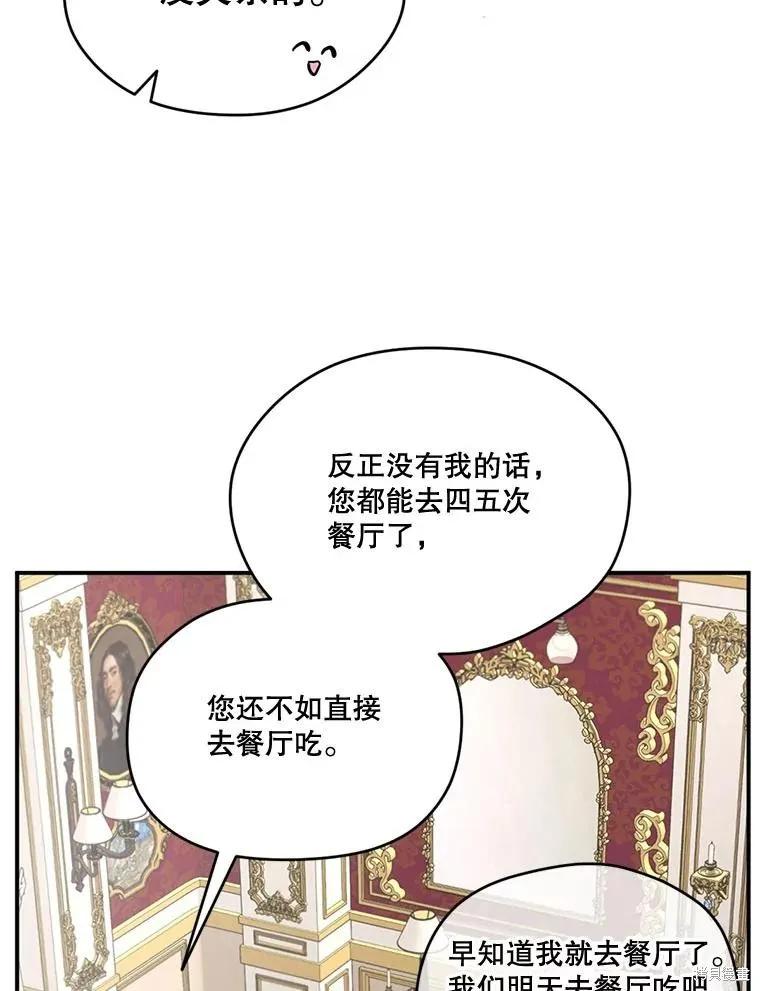 《成为男主的继母》第94话 第71页