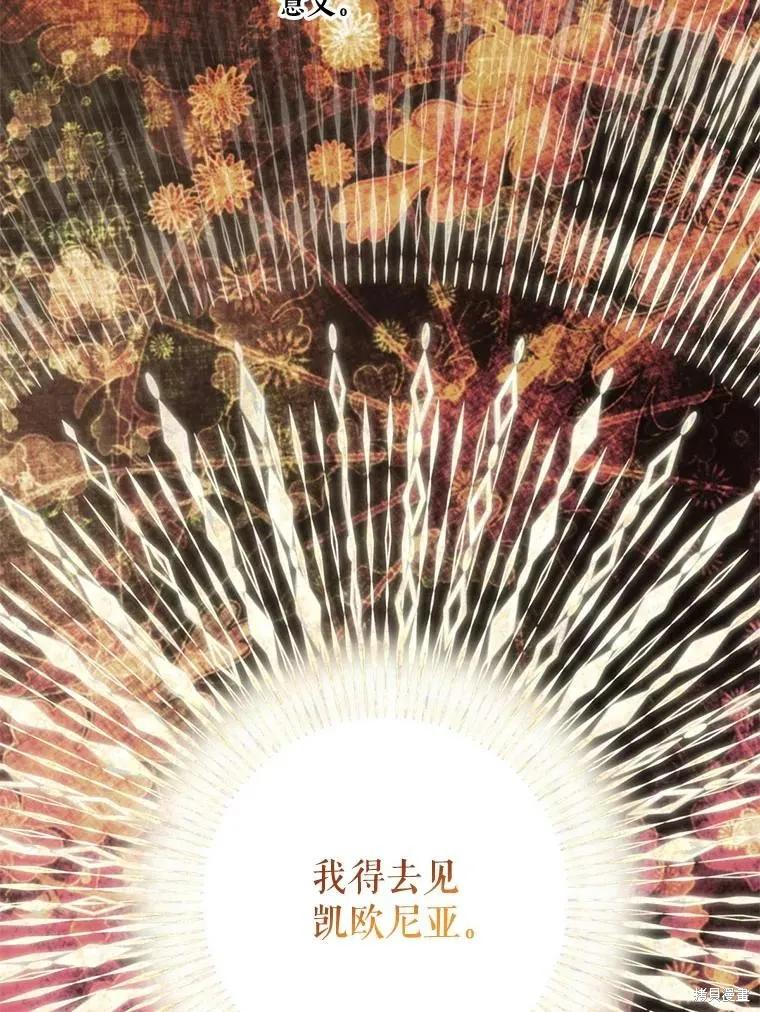 《成为男主的继母》第94话 第98页