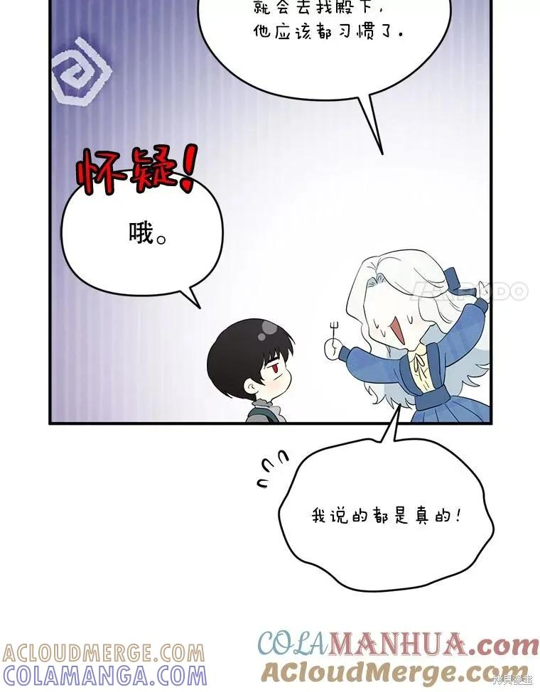 《成为男主的继母》第94话 第109页