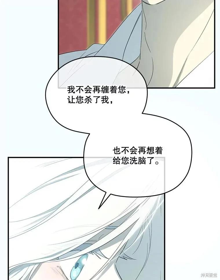 《成为男主的继母》第94话 第47页
