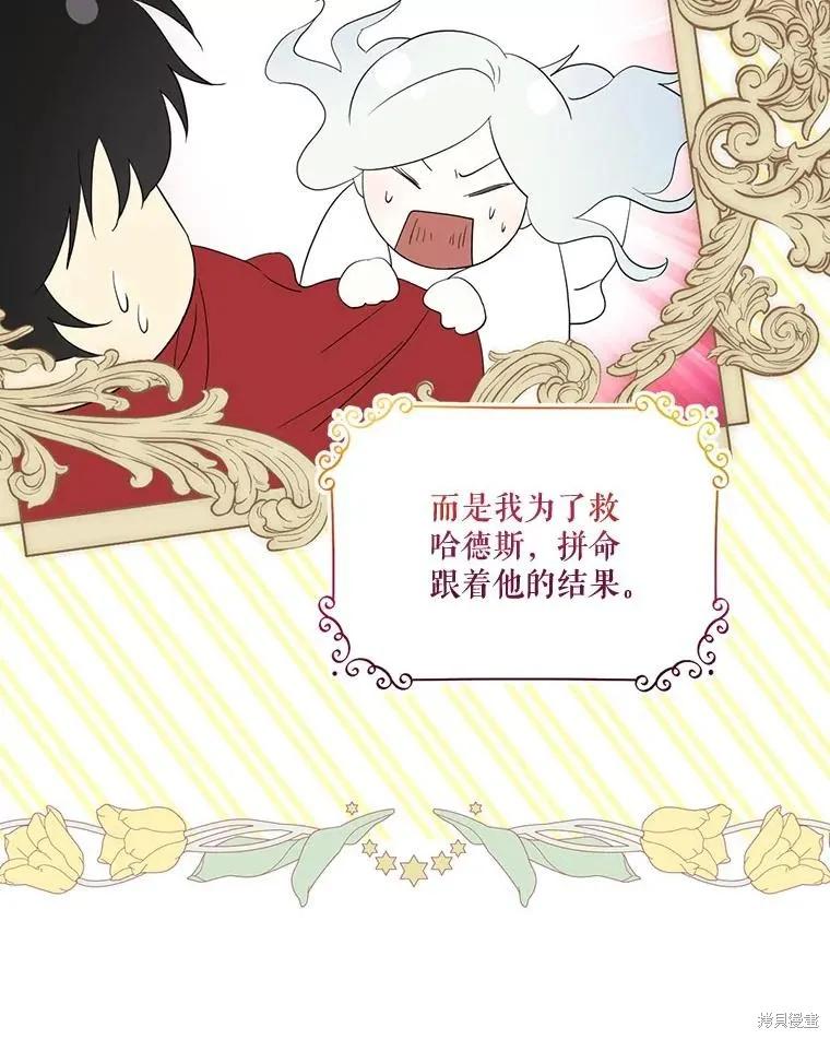 《成为男主的继母》第94话 第87页