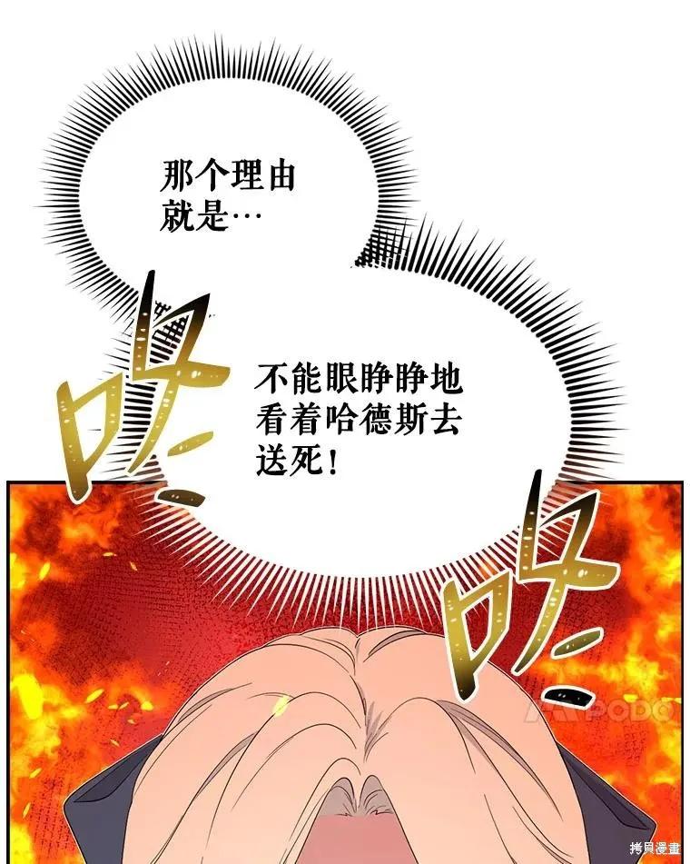 《成为男主的继母》第94话 第82页